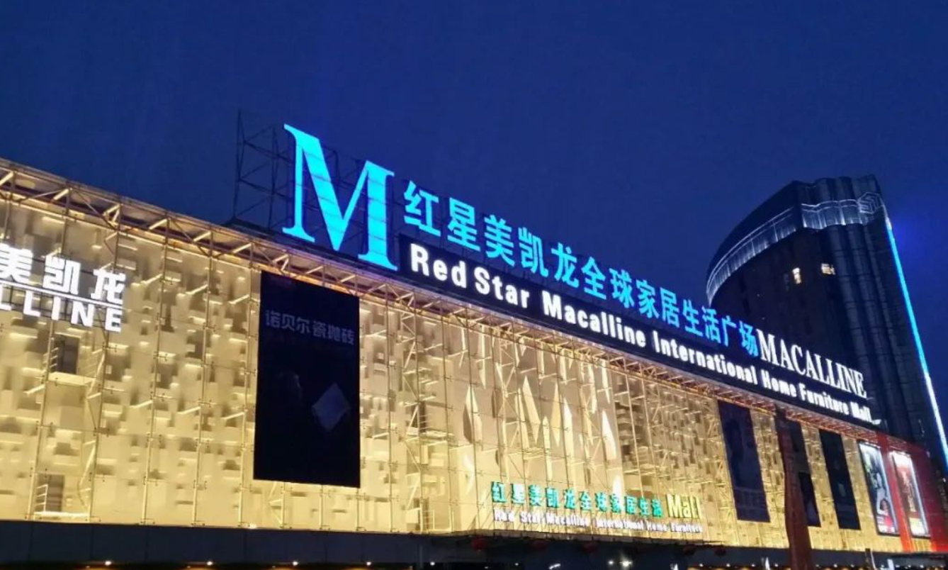 三大龍頭虧損超252億，家居賣場(chǎng)向時(shí)代“低頭”